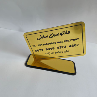 استند رو میزی شماره کارت