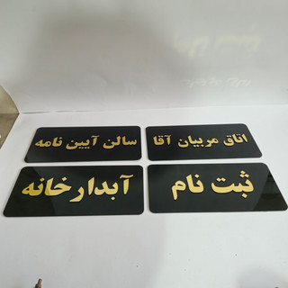 پلاک راهنمای اتاق