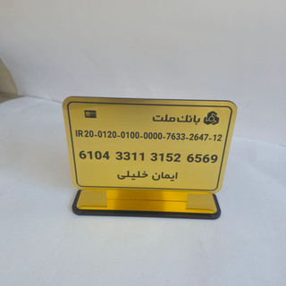 استند رو میزی شماره کارت دو طرفه